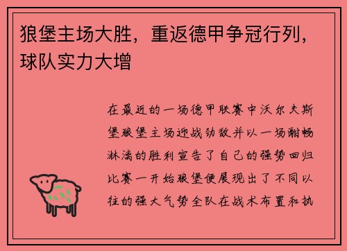狼堡主场大胜，重返德甲争冠行列，球队实力大增