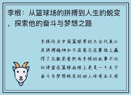 李根：从篮球场的拼搏到人生的蜕变，探索他的奋斗与梦想之路