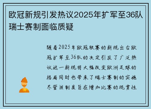 欧冠新规引发热议2025年扩军至36队瑞士赛制面临质疑