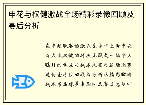申花与权健激战全场精彩录像回顾及赛后分析